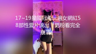 17~19星國冠希玩遍女網紅58部性愛片流出「男粉看完全崩潰」