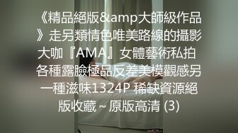 《精品絕版&amp大師級作品》走另類情色唯美路線的攝影大咖『AMA』女體藝術私拍 各種露臉極品反差美模觀感另一種滋味1324P 稀缺資源絕版收藏～原版高清 (3)