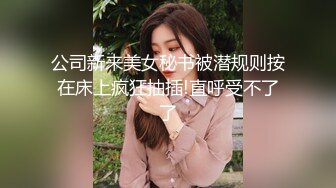 【新片速遞】 青春靓丽美少女,长相清纯可爱,无套路直接给你看,啊啊的带点哭腔的呻吟太臊了[680M/MP4/01:22:31]