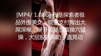 [MP4/1.18G]2023-7-19【超人探花】约操外围嫩妹妹，镜头前舌头舔屌，夹着腰爆操嫩穴