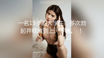 一名19岁的大学生，多次勃起并释放到上、下喙。 ！