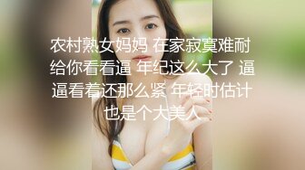 表嫂爱表弟挑逗小哥激情啪啪，吃奶舔逼玩弄大鸡巴，69口交无套抽插，激情上位揉着骚奶子爆草，浪荡呻吟不止