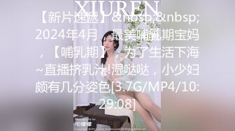 【新片速遞 】 这个少妇超极品 奶子坚挺美腿好长分开舔吸把玩逼逼压上去啪啪抽送做爱猛操紧紧缠绵爱抚真爽啊【水印】[1.75G/MP4/30:43]