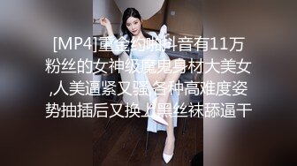 [MP4]重金约啪抖音有11万粉丝的女神级魔鬼身材大美女,人美逼紧又骚,各种高难度姿势抽插后又换上黑丝袜舔逼干