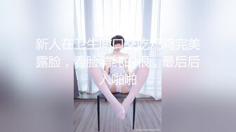 真实淫妻绿帽，极品人妻供单男玩乐，人妻一声‘用力’，激起了单男的威猛！