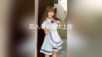 【新片速遞 】&nbsp;&nbsp;无毛萝莉-女仆来刺激哥哥- 大奶女仆趴着后入，无套干骚货，射她满满的精液！[358M/MP4/10:25]