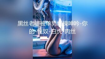 【新片速遞 】 【性爱泄密❤️推特巨乳】Z杯网红女神『悠悠』与小男友啪啪乳交性爱私拍流出① 爆裂黑丝猛烈抽插 清晰对白 高清720P原版 [453M/MP4/26:02]