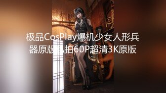 [MP4/569MB]皇家華人 RAS0168 只要Cosplay會變得超H 發情人偶 專屬肉便器 夜夜