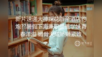 圈内赫赫有名的性奴调教大神【熊太郎】私拍，花式性爱调教女奴母狗，各种扩肛玩菊花凌辱嫩妹SM虐恋 (7)