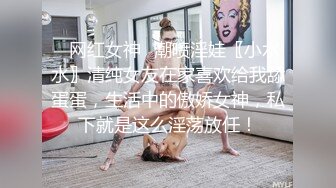 ✿网红女神✿潮喷淫娃〖小水水〗清纯女友在家喜欢给我舔蛋蛋，生活中的傲娇女神，私下就是这么淫荡放任！