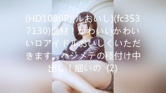 (HD1080P)(ルおいし)(fc3537130)逸材！かわいいかわいいロアイドルおいしくいただきます。ハジメテの種付け中出し！細いの  (2)