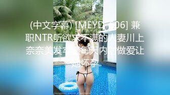 (中文字幕) [MEYD-606] 兼职NTR听欲求不满的人妻川上奈奈美发牢骚每天内射做爱让她怀孕