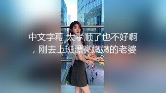 [MP4/100MB] 诗书饱腹经论的小师妹，柔软的身体，，穿起黑丝反差太大了，做爱实在是太爽，躺在爆插叫床声如此淫荡！