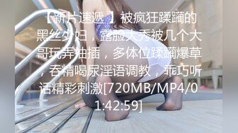 【新片速遞】 小伙扶着极品女友黑丝大长腿快速抽送❤️各种姿势啪啪打桩机一样超猛[614M/MP4/27:26]