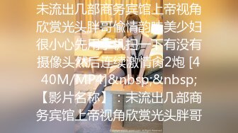 [MP4/ 1.85G] 这才是男人向往的享受啊 约会尤物级白嫩小姐姐 主动用自己白嫩娇躯爱抚按摩