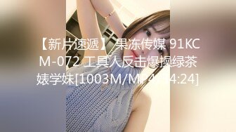 天美传媒 TMY-0002 素人甜心性爱初体验 想要出名总要付出点代价