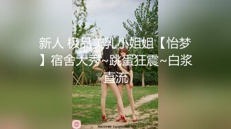 反差小骚货吃鸡的表情很风骚，极度反差 白虎无毛小嫩逼干的淫水泛滥 呻吟勾魂极度淫骚 近距离高清大屌抽插中出白虎美穴2