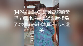 [MP4/ 616M]&nbsp;&nbsp; 加钱哥约战风骚轻熟女，迫不及待揉捏小哥JB，喜笑颜开掰开双腿，高跟鞋开档裤，扶着沙发后入猛操