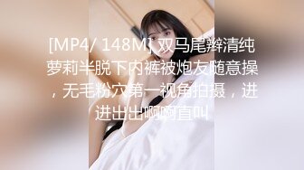 [MP4/ 157M] 裸戲替身沈樵剧情新作-我的漂亮后妈 偷操爆乳骚货后妈