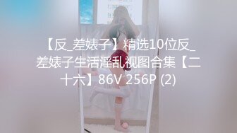 ⚡⚡最新宅男福利！青春无敌！推特露脸极品女菩萨，百变女神福利姬【nainai】定制②，桃子臀一线天