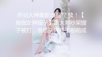 长腿尤物身材反差婊~极品吊钟巨乳人妻【想想】疯狂户外人前露出调教野战3P~推特+91真实自拍