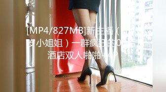 [MP4/ 451M] 女同姐妹花高颜值的小受受，全程露脸被骚姐姐吃奶舔逼，小乳夹伺候着