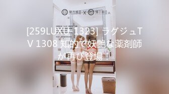 [259LUXU-1323] ラグジュTV 1308 知的で妖艶な薬剤師が再び登場！