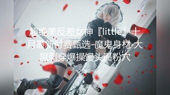 《扶贫站街女》胖表弟去会所找女技师没有全裸服务就到楼下成人体验馆草万元级会叫喷水的硅胶娃娃