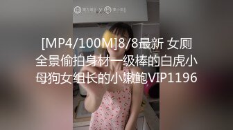 [MP4/431MB]绝版资源已下架【真实空姐迷J】完整版，肤白貌美女神被肆意玩弄，劲爆佳作