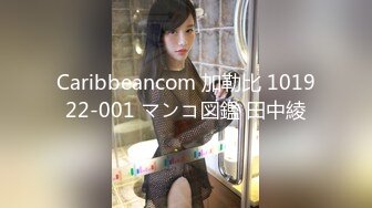 Caribbeancom 加勒比 101922-001 マンコ図鑑 田中綾