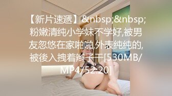 [MP4/702MB]最新8-20酒店偷拍！清纯乖巧的漂亮学生妹子，竟然被男友捆绑SM当玩物