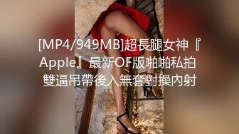 【顶级女神极品性爱】超长腿女神『Apple』最新啪啪私拍 豪华游轮美丽邂逅 高跟+黑丝+高潮