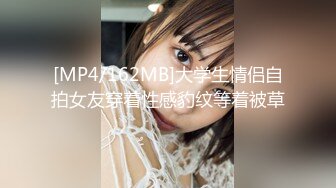 [MP4/162MB]大学生情侣自拍女友穿着性感豹纹等着被草