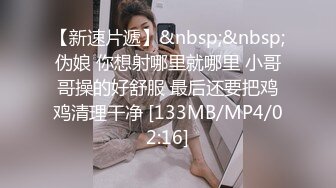 [MP4/ 210M]&nbsp;&nbsp;18岁小女友，带上手铐情趣眼罩操逼，第一视角拍摄，开档肉丝后入撞击，妹子和了点酒