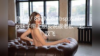 [MP4/ 897M]&nbsp;&nbsp;妹子带上朋友说服老板一起双飞