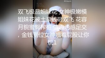 ⚫️⚫️最新无水福利！真实可御可萝顶级身材颜值淫妻患者【寒烟夫妻】骚妻平面模特SOLO老公摄影师3P唯美造爱