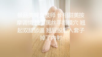 极品美臀女技师 长相甜美按摩调情 脱下黑丝手指摸穴 翘起双腿舔逼 翘屁股后入套子掉了内射