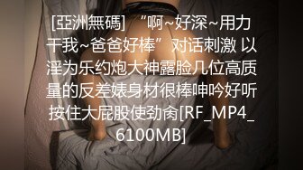 [MP4/ 100M] “求你别弄了，晚上回家我老公发现会打死我的”肉丝少妇带着肛塞来见我