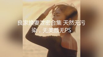 一王两后，人生赢家，推特高端玩女专家【虎头哥】包养两条极品身材贱母狗，还供哥们玩肏，点兵点将玩排插 (2)