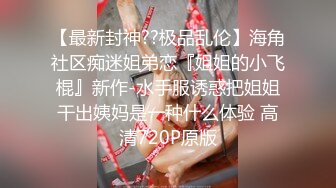 《极品CP魔手外购》坑神潜入某单位女厕隔板缝中实拍超多小姐姐方便，后位前位赤裸裸逼脸同框，连衣裙眼镜骚妹居然自慰闻B味 (27)