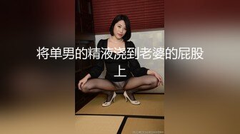 国产TS系列超美的陈雯雯黑丝高跟调教骚奴 口交毒龙后入大力猛啪