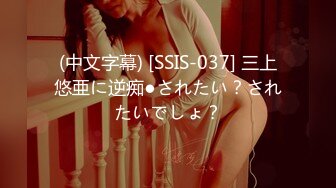 [MP4]STP29220 眼镜美女新人初下海！居家炮友操逼！掏出屌让妹子吸吮，扶屌骑乘很主动，多毛骚逼掰开特写 VIP0600