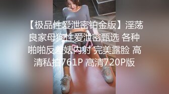 白金泄密❤️性感高冷高颜值美女反差啪啪泄露