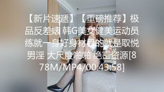 【新片速遞】【重磅推荐】极品反差婊 韩G美女健美运动员练就一身好身材目的就是取悦男淫 大尺度啪啪 绝密资源[878M/MP4/00:43:58]