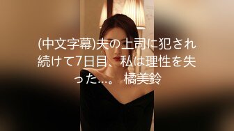 【新片速遞】&nbsp;&nbsp;高颜值美眉 这妹子身材高挑 皮肤白皙 白虎鲍鱼 被无套输出 骚叫不停[114MB/MP4/01:58]