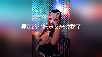 【國內真實良家泄密】夫妻情侶生活大尺度流出（第二部）