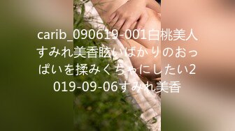 carib_090619-001白桃美人すみれ美香眩いばかりのおっぱいを揉みくちゃにしたい2019-09-06すみれ美香