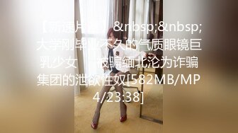 [MP4/444MB]彎屌哥利誘 缺錢的大嫂 趁兄弟睡著激情打炮亂倫騷貨嫂子下面摸幾下就泛濫