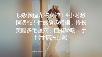 [高清无水印]-❤️白嫩柔软美少女❤️大长腿校花学妹私密调教 筷子般的美腿配黑色长筒袜 清纯少女在大鸡巴下变成淫荡的小母狗