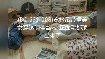 (BC-SSS-008)宽松吊带裙美女穿透明蕾丝内..正面毛都顶出来了